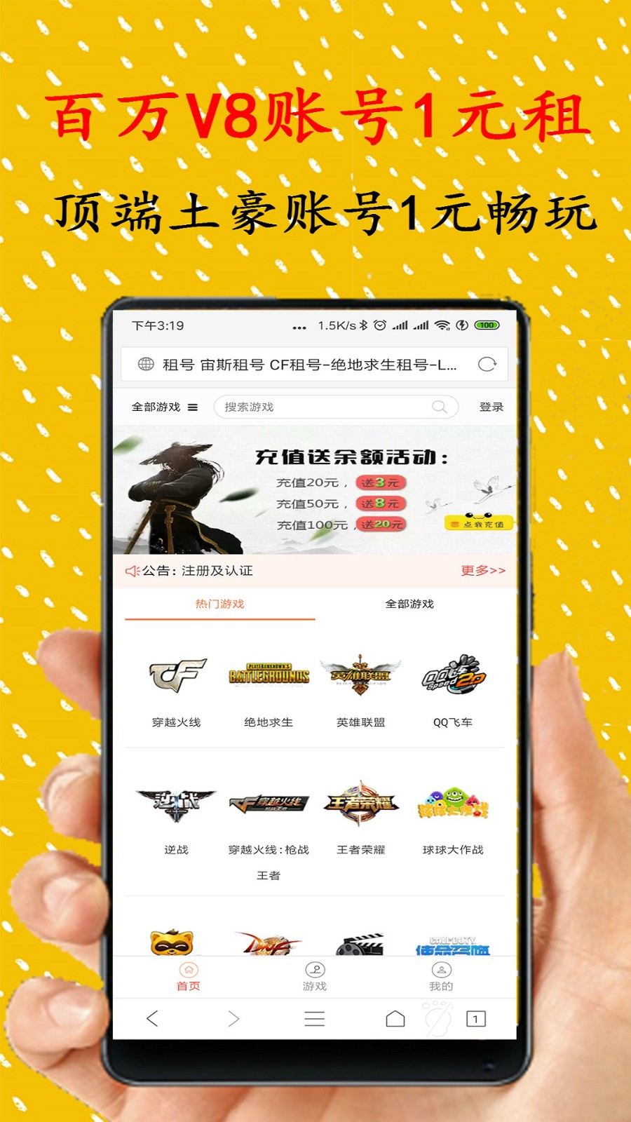 宙斯租号玩截图4