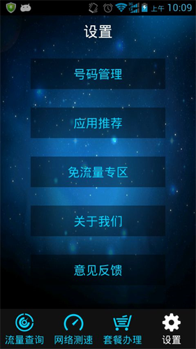 移动流量仪手机版