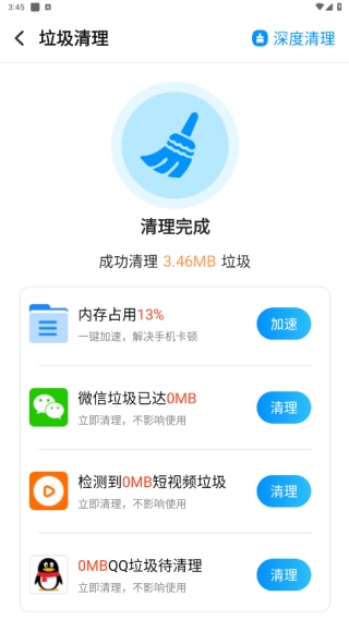 悟空手机清理管家