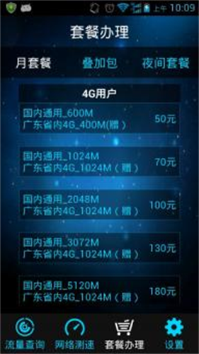 移动流量仪手机版
