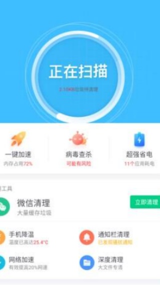 悟空手机清理管家