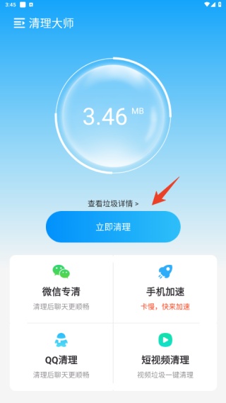 悟空手机清理管家