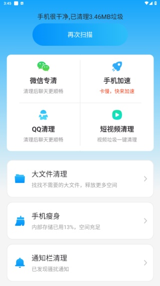 悟空手机清理管家