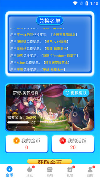 换肤大佬