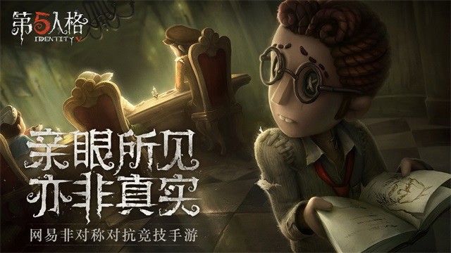 第五人格共研服截图4