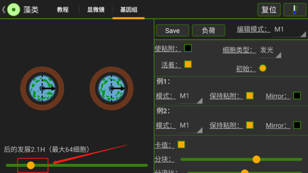 细胞实验室汉化版