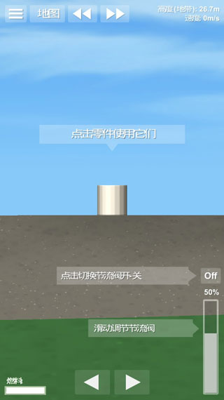 航天模拟器
