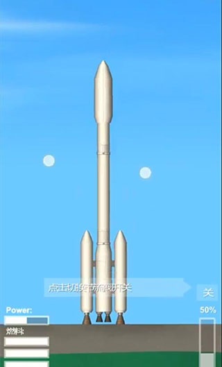 航天模拟器