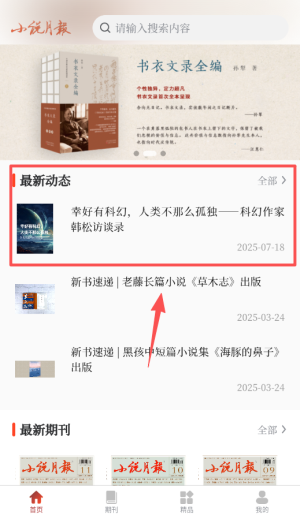 小说月报电子版