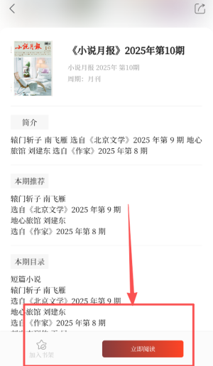 小说月报电子版