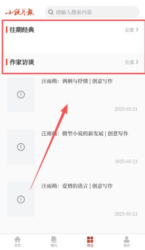 小说月报电子版