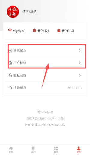 小说月报电子版