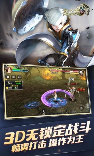 龙之谷单机版截图1