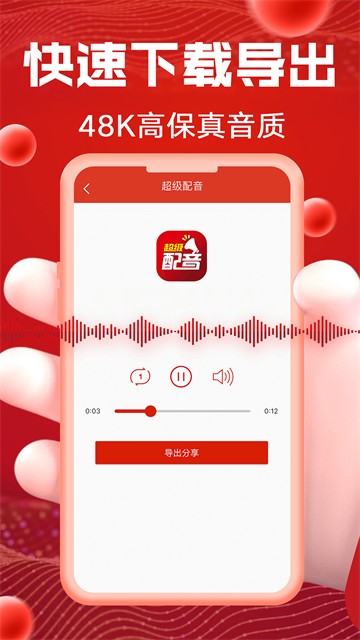 超级配音截图2