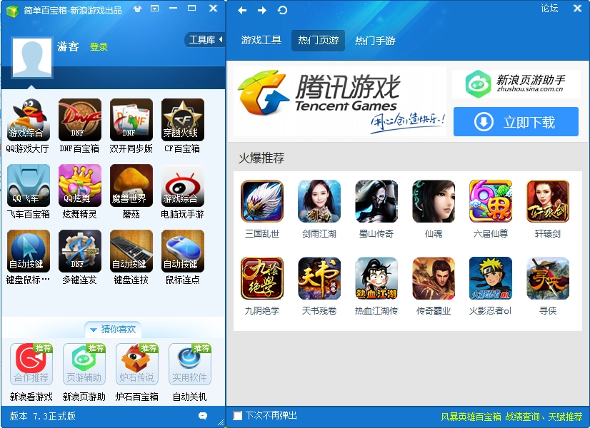 简单百宝箱截图2