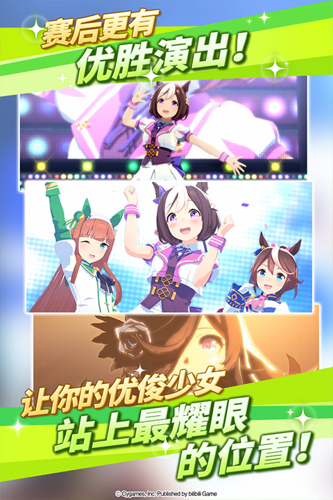 赛马娘中文版截图1