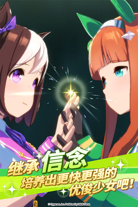 赛马娘中文版截图2