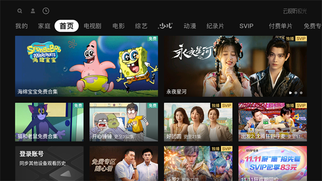 云视听极光TV版截图2