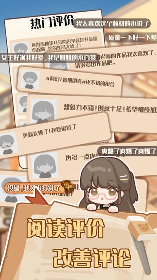 小说家模拟2折相思最新版截图1