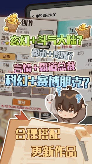 小说家模拟2折相思最新版截图2