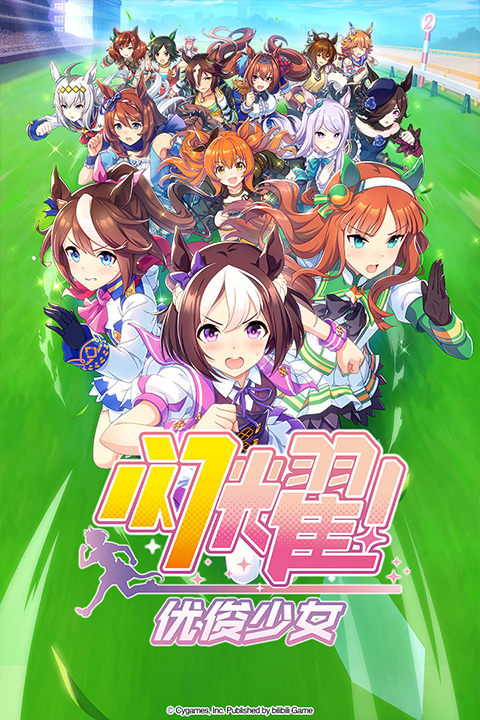 赛马娘中文版截图4