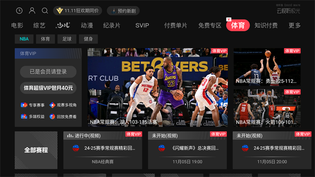 云视听极光TV版截图3