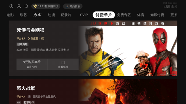 云视听极光TV版截图4