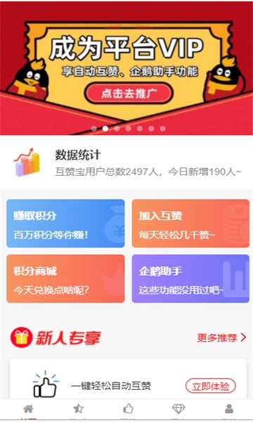 QQ互赞神器截图1