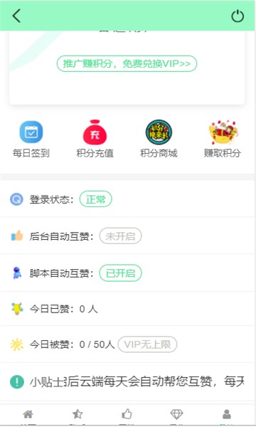 QQ互赞神器截图2
