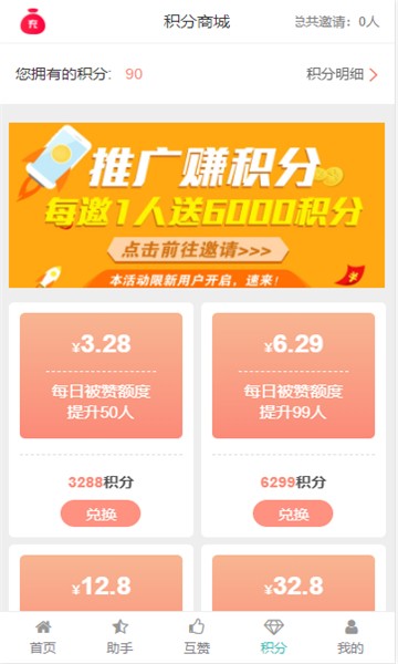 QQ互赞神器截图3