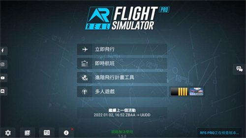 模拟飞行rfs最新版