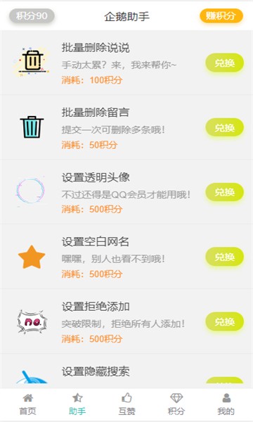 QQ互赞神器截图4