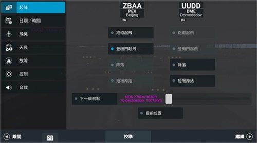 模拟飞行rfs最新版