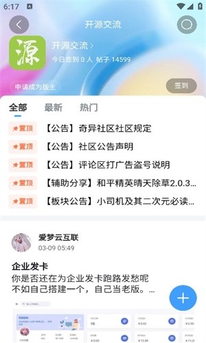 奇遇社区截图1