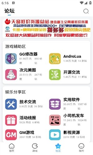 奇遇社区截图2