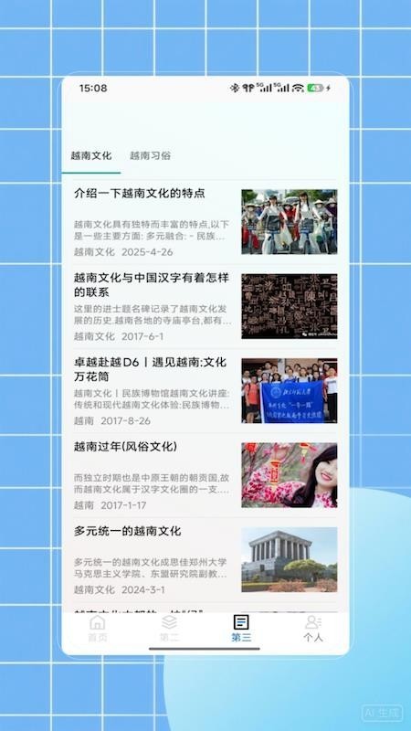 越语翻译截图1