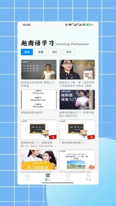 越语翻译截图3