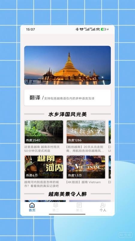 越语翻译截图4