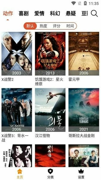 幻想影院截图2