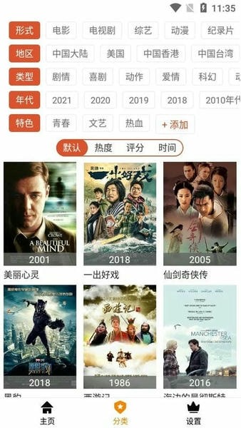 幻想影院截图3
