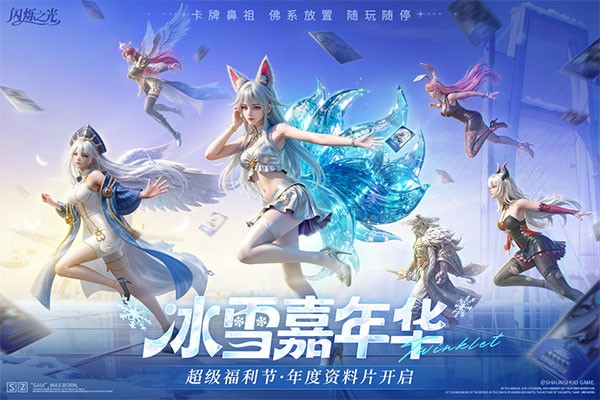 闪烁之光GM版截图2