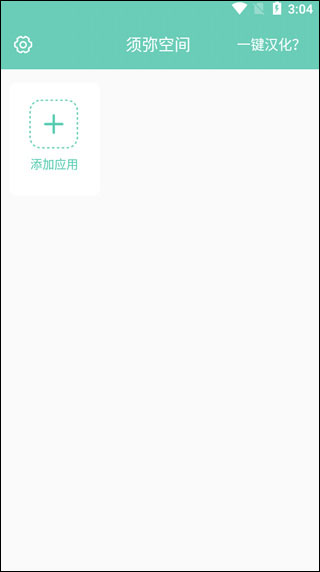 须弥空间旧版本