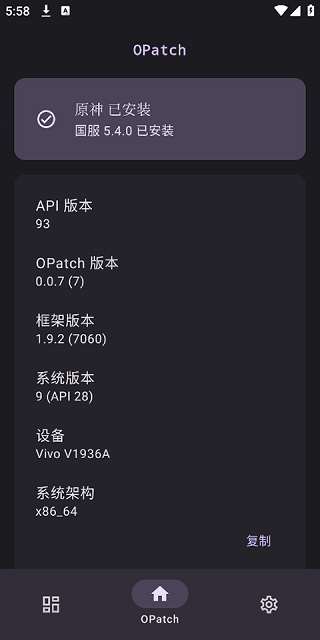 opatch框架