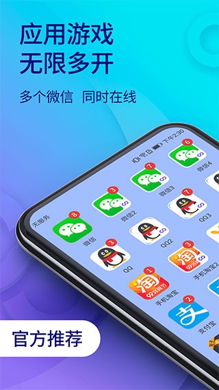 双开助手多开分身版截图1