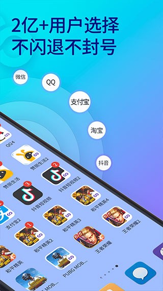 双开助手多开分身版截图2