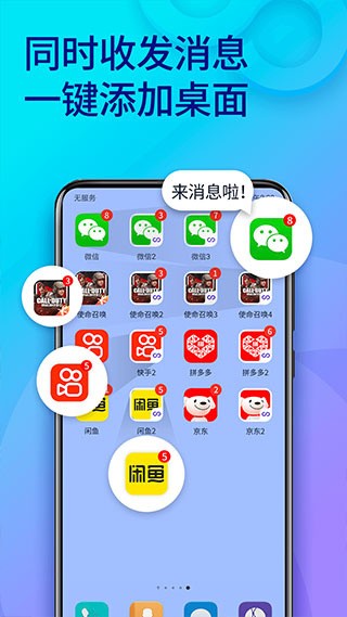 双开助手多开分身版截图3