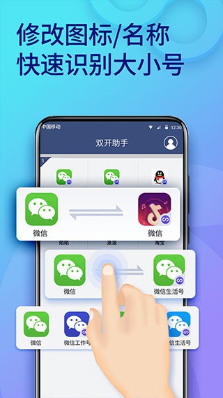 双开助手多开分身版截图4