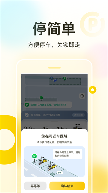 松果出行app截图2