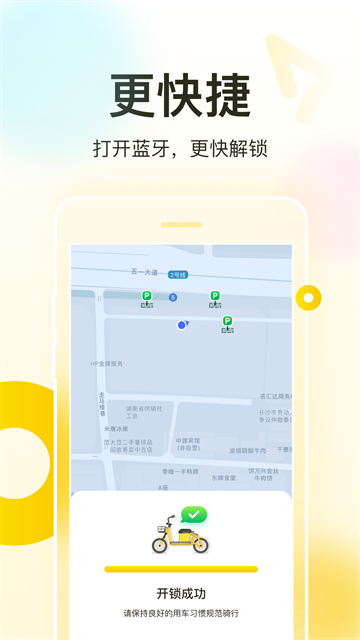 松果出行app截图3
