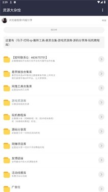 鸿越分享库截图2